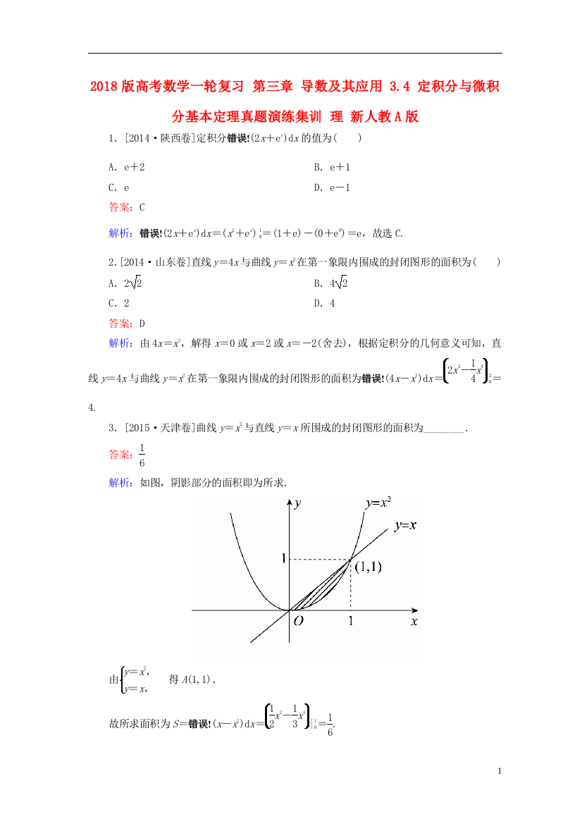 高考数学一轮复习