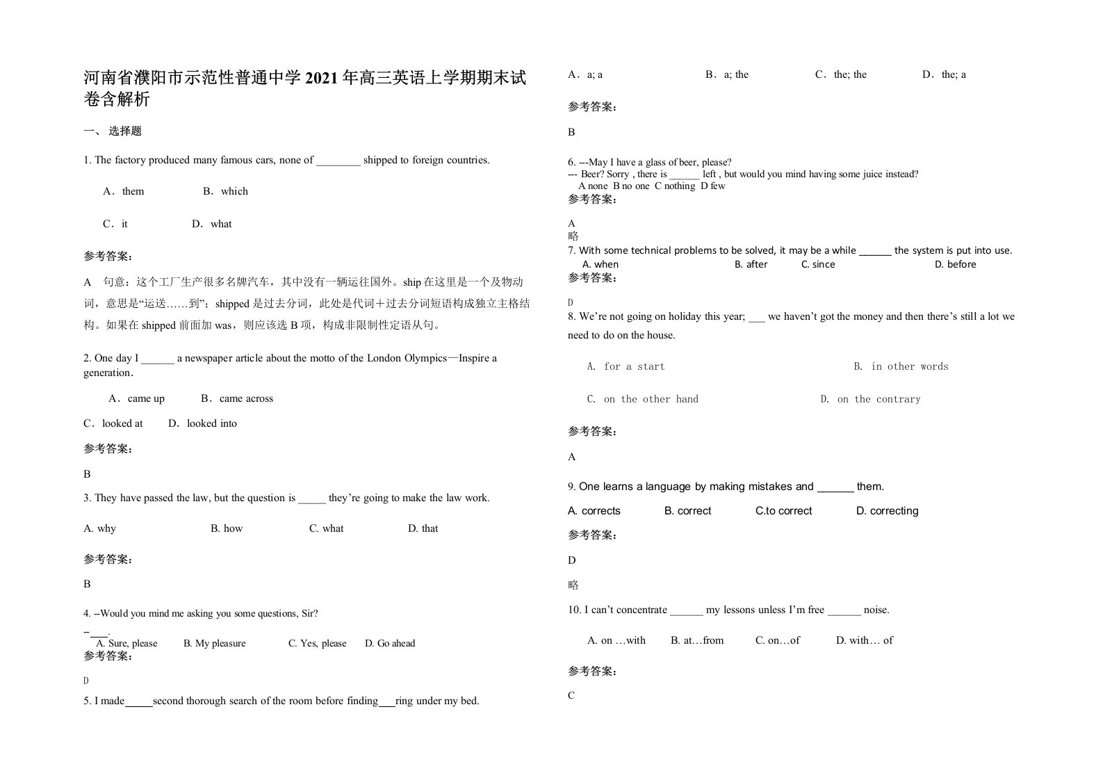 河南省濮阳市示范性普通中学2021年高三英语上学期期末试卷含解析