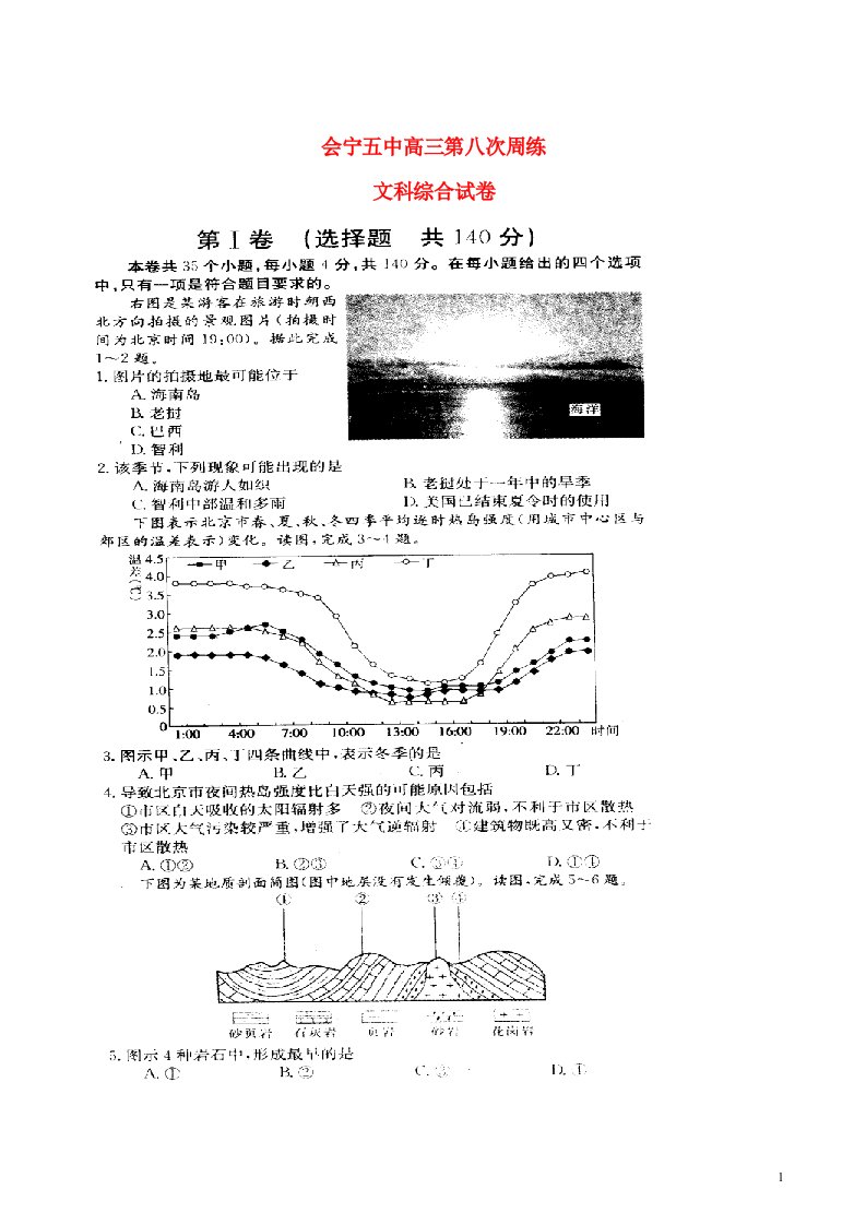 甘肃省白银市会宁县第五中学高三文综下学期第八次周练试题（扫描版）