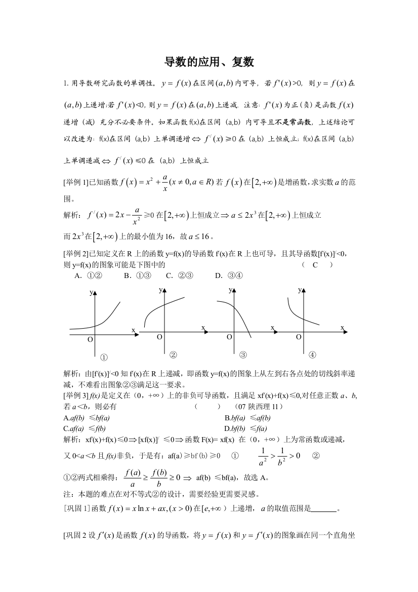 高中数学知识点总结导数的应用