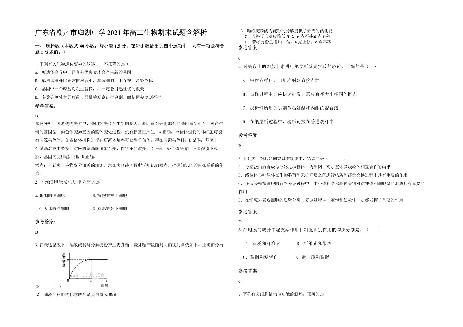 广东省潮州市归湖中学2021年高二生物期末试题含解析