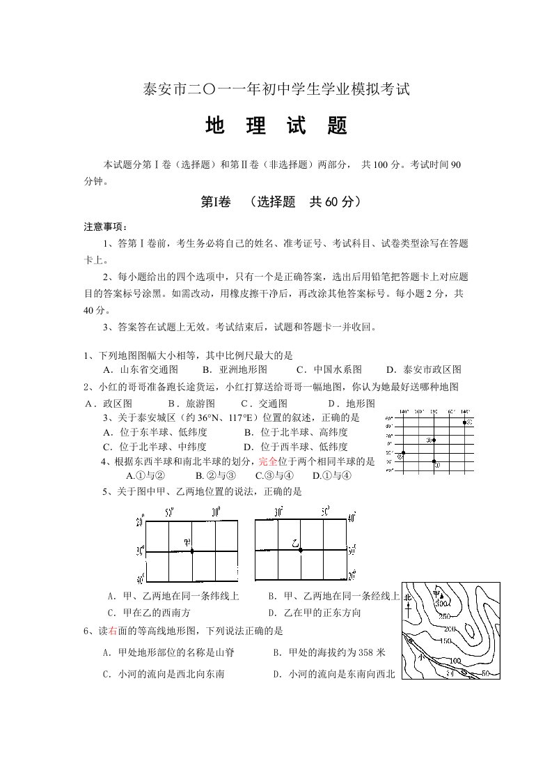 广西省梧州市中考物理试题及答案