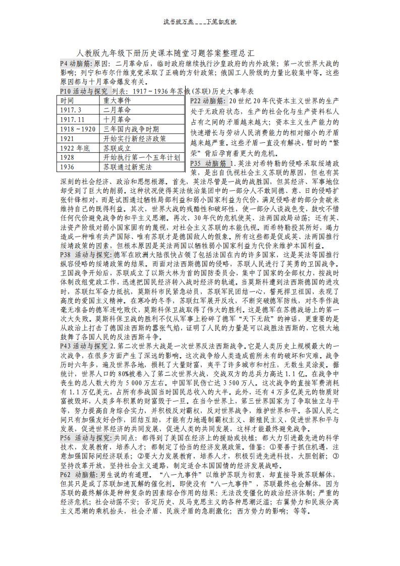 人教版九年级下册历史课本随堂习题答案整理总汇