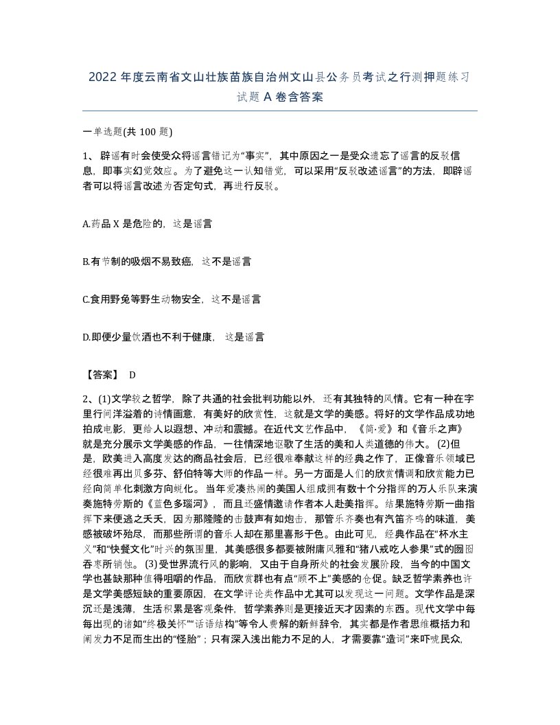 2022年度云南省文山壮族苗族自治州文山县公务员考试之行测押题练习试题A卷含答案