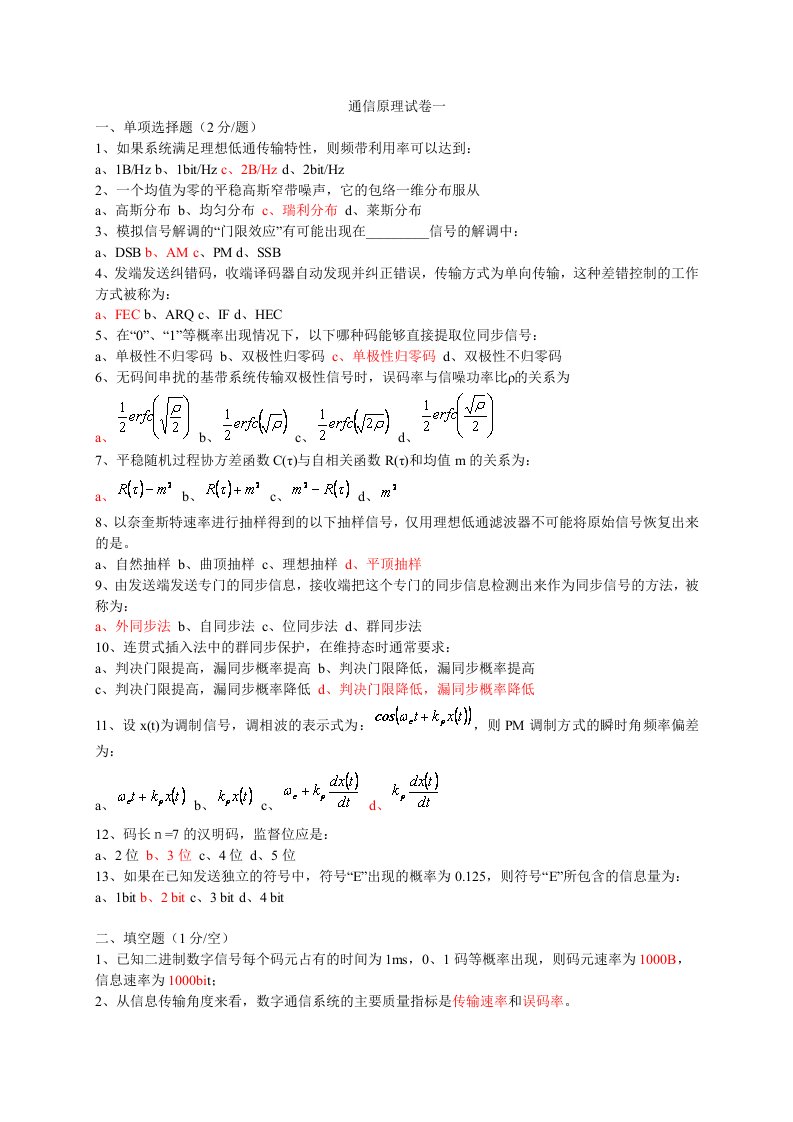 广东海洋大学通信原理期末复习试卷