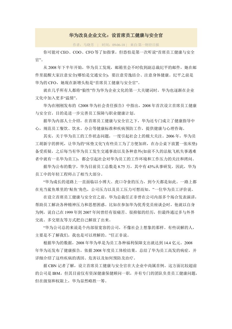 工程资料-华为改良企业文化