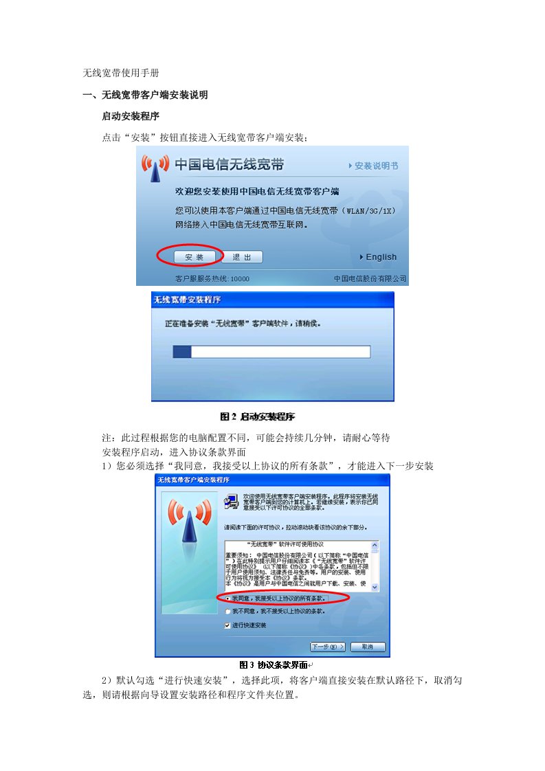 中国电信无线宽带使用手册