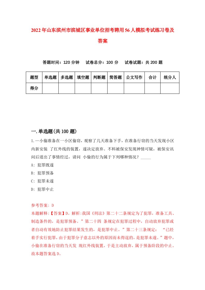 2022年山东滨州市滨城区事业单位招考聘用56人模拟考试练习卷及答案第3次