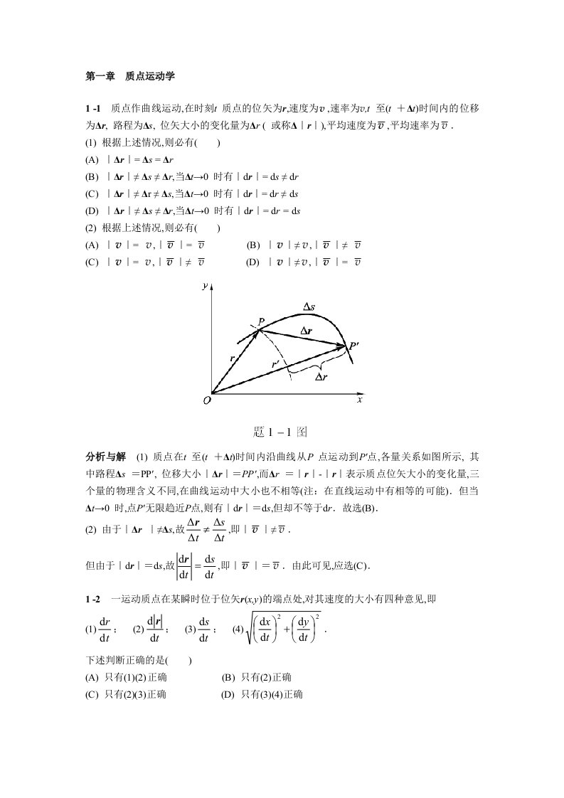 物理学教程第二版马文蔚上册课后答案完整版