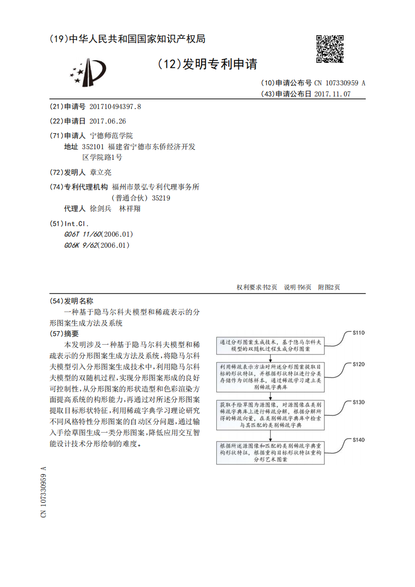 一种基于隐马尔科夫模型和稀疏表示的分形图案生成方法及系统