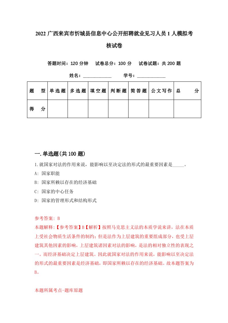 2022广西来宾市忻城县信息中心公开招聘就业见习人员1人模拟考核试卷9