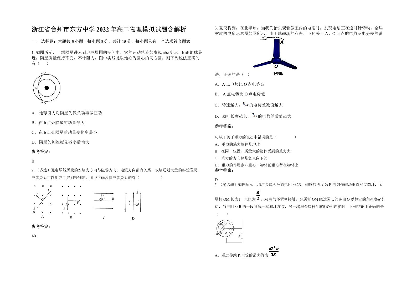 浙江省台州市东方中学2022年高二物理模拟试题含解析