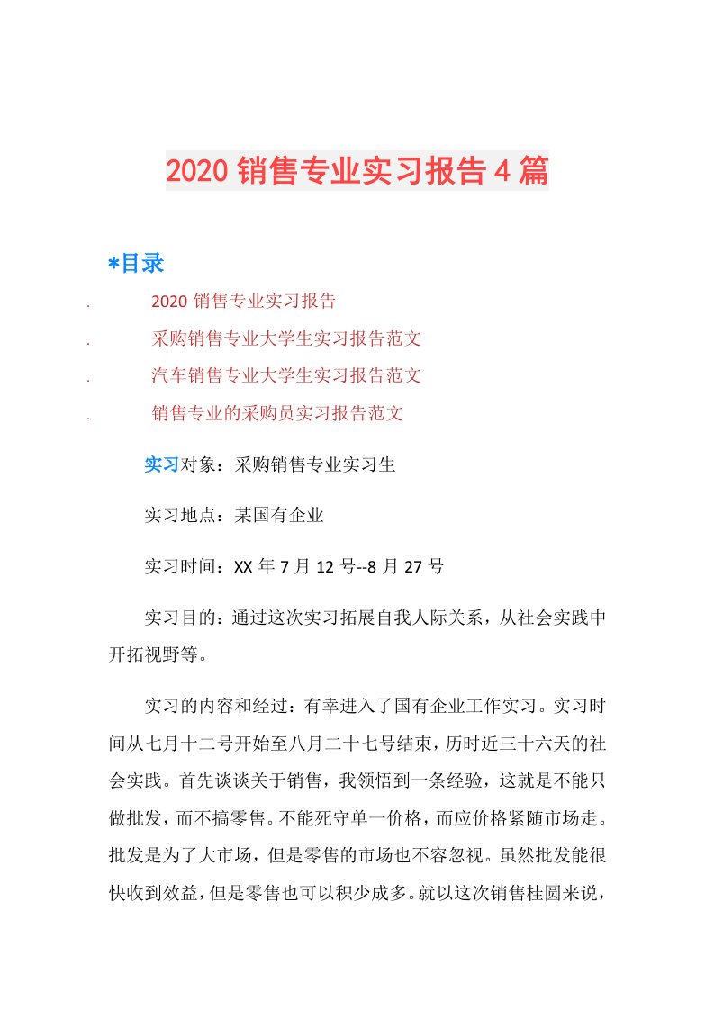 销售专业实习报告4篇