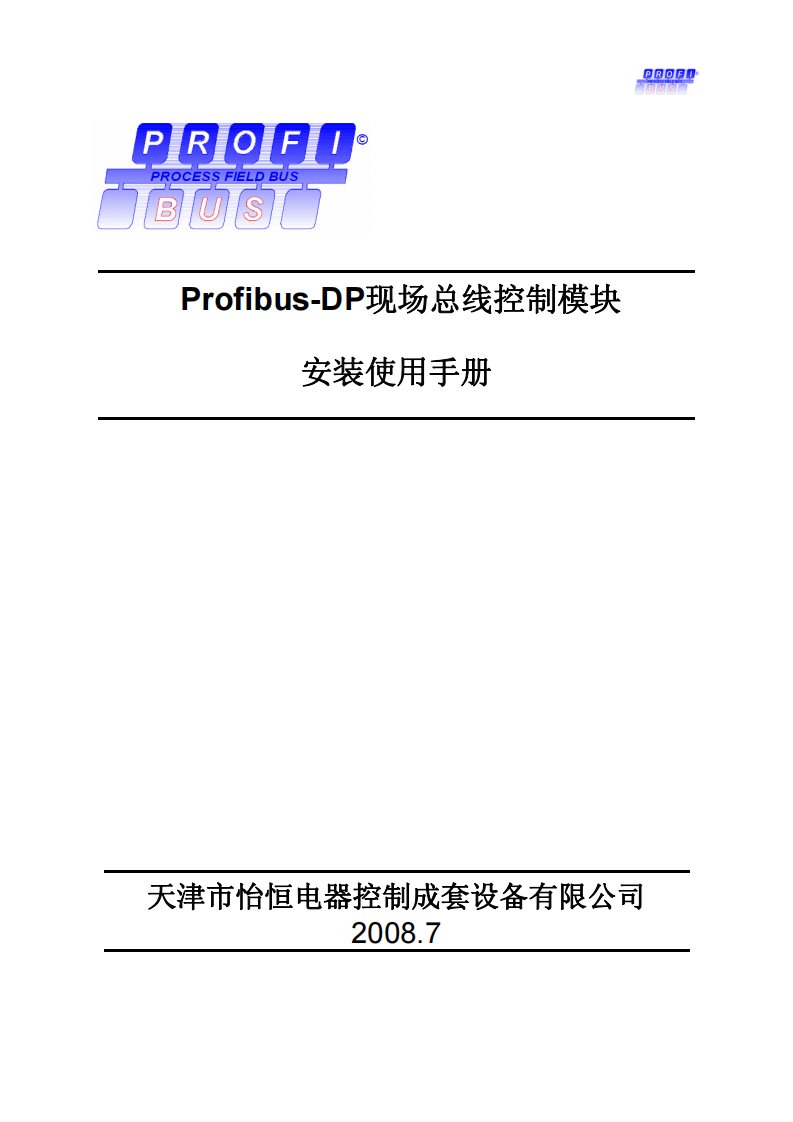 Profibus-DP