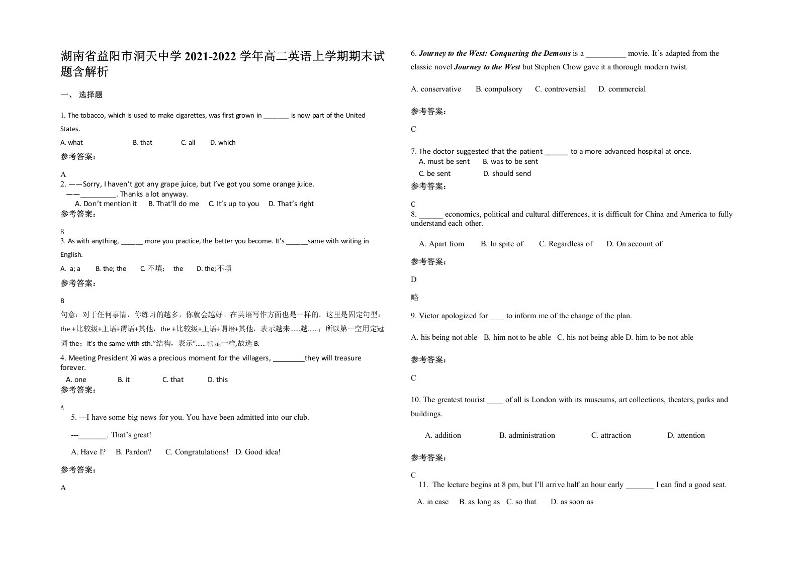 湖南省益阳市洞天中学2021-2022学年高二英语上学期期末试题含解析