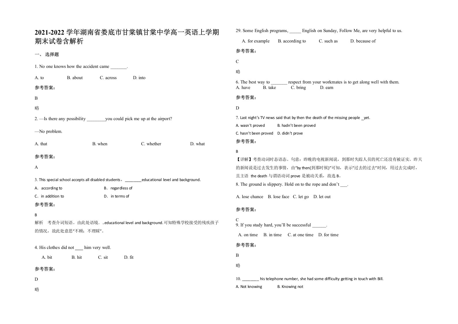 2021-2022学年湖南省娄底市甘棠镇甘棠中学高一英语上学期期末试卷含解析