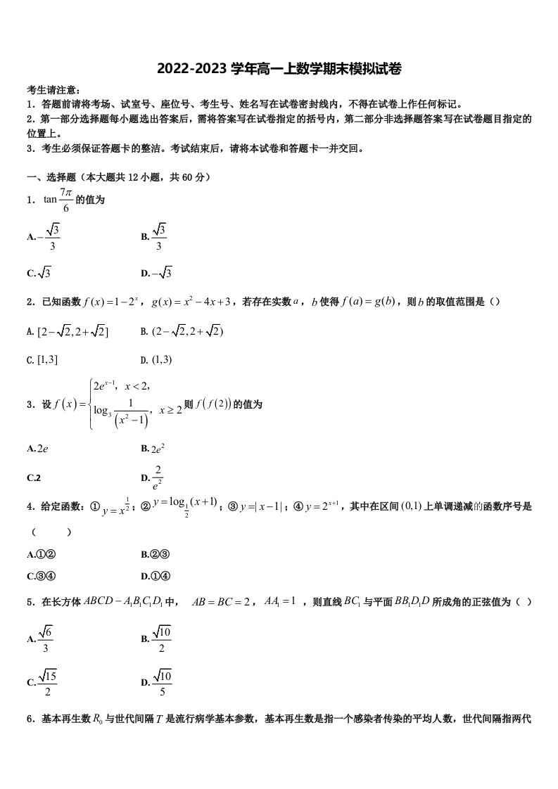 山东枣庄八中2022-2023学年高一数学第一学期期末复习检测试题含解析