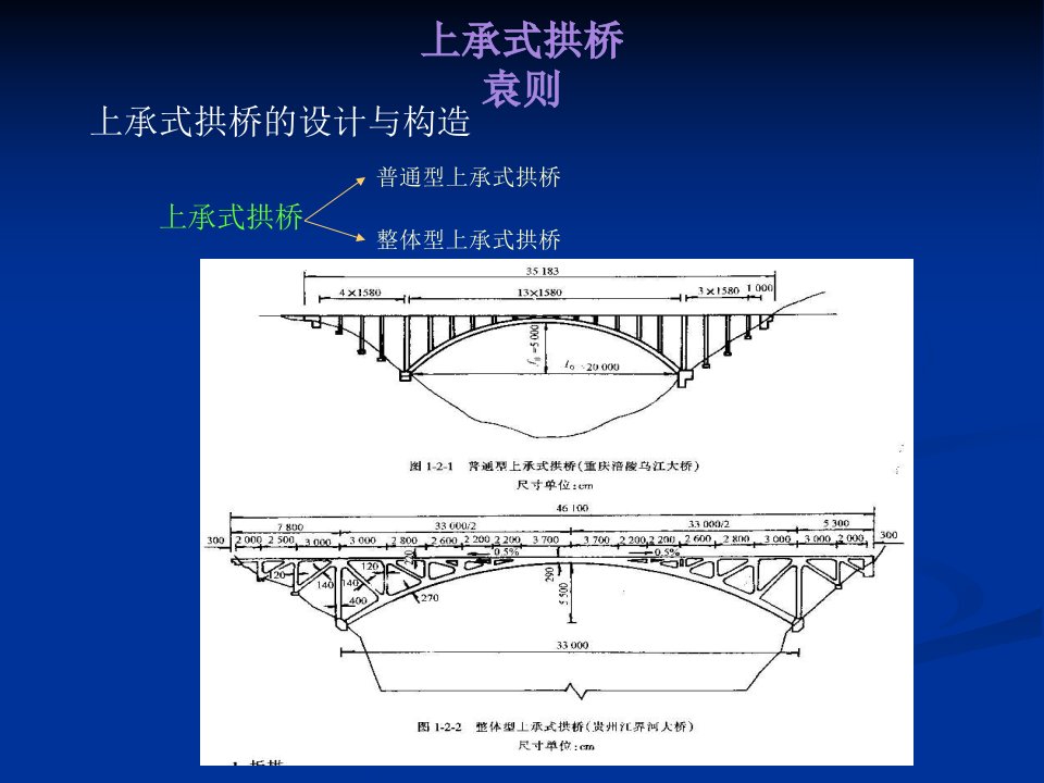 aA第二章上承式拱桥