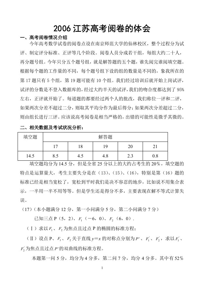 2006江苏高考阅卷的体会