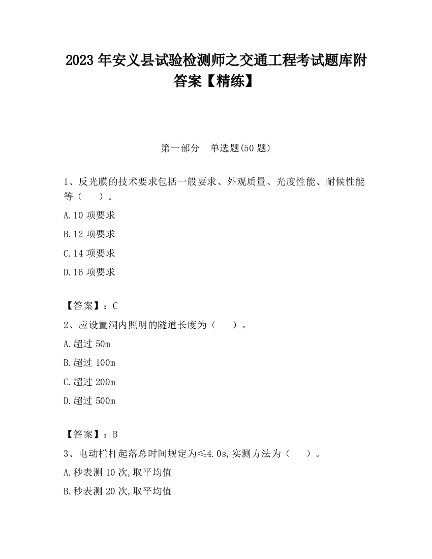 2023年安义县试验检测师之交通工程考试题库附答案【精练】