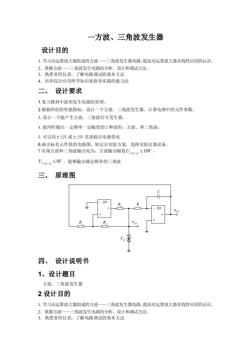 方波三角波转换