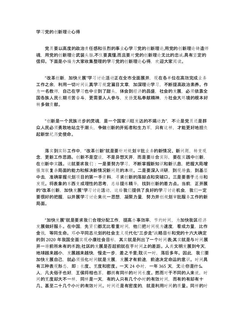 学习党的创新理论心得