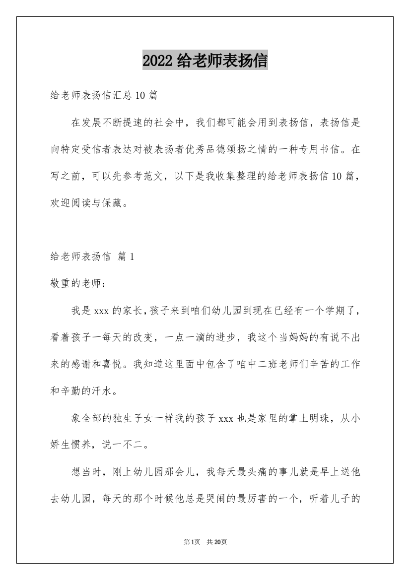 2022给老师表扬信_12