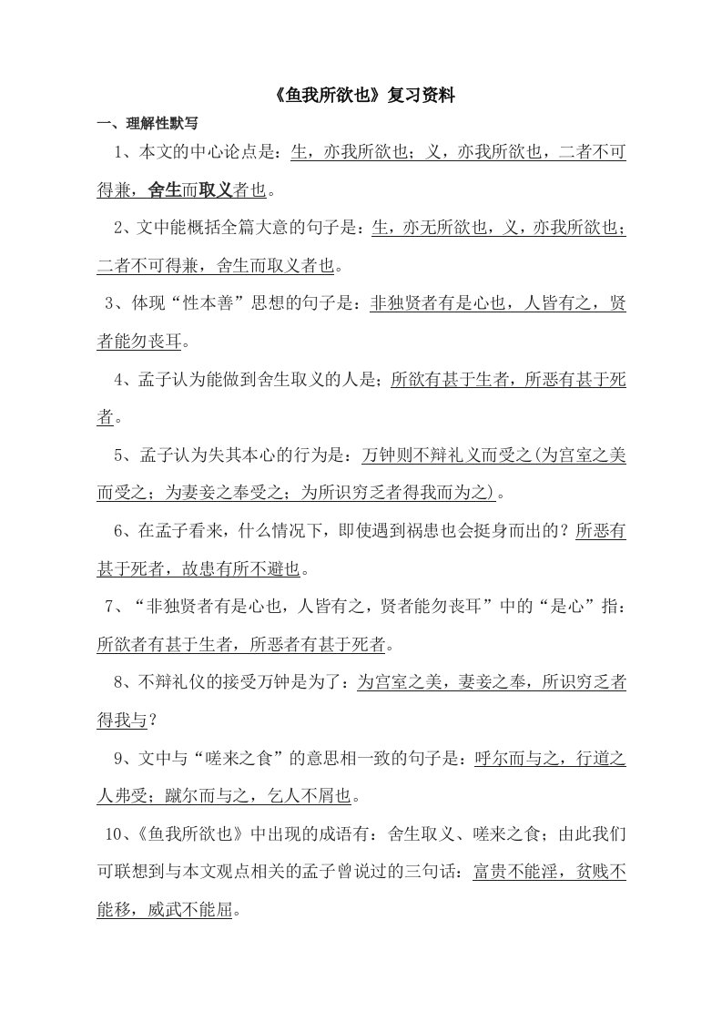 中考冲刺鱼我所欲也复习资料