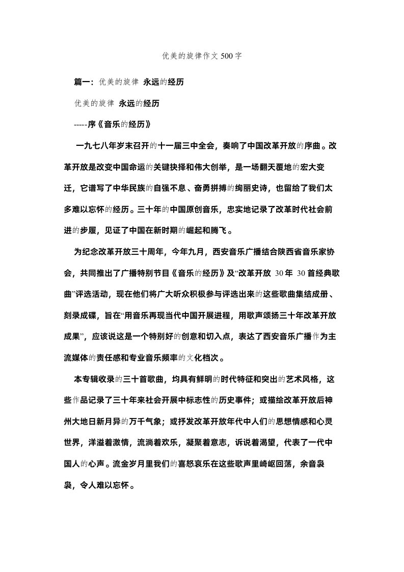 2022优美的ۥ旋律作文500字精选