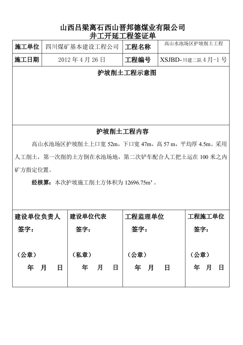 隐蔽工程签证单