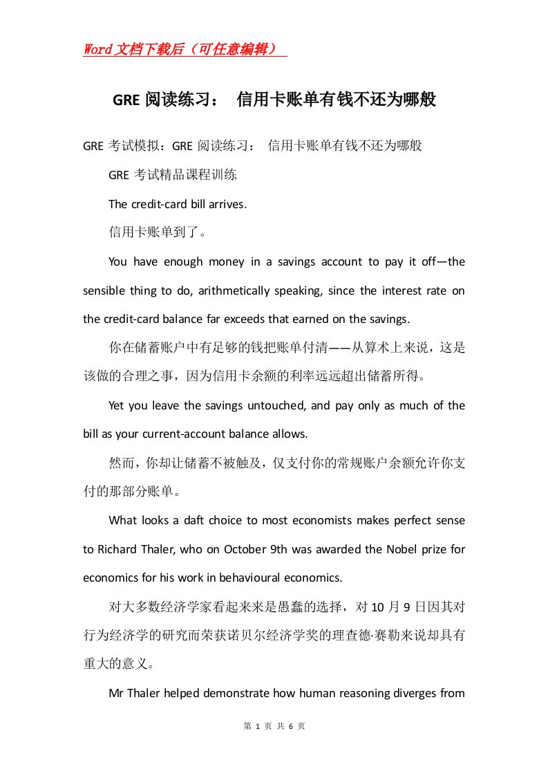 GRE阅读练习信用卡账单有钱不还为哪般