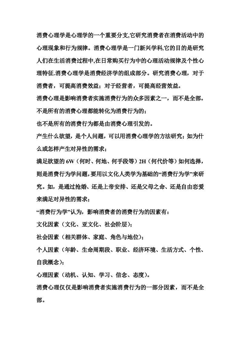 消费者心理学案例分析(2)