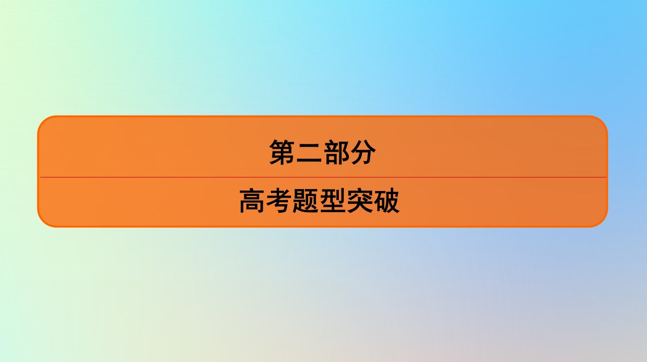 高考政治二轮总复习