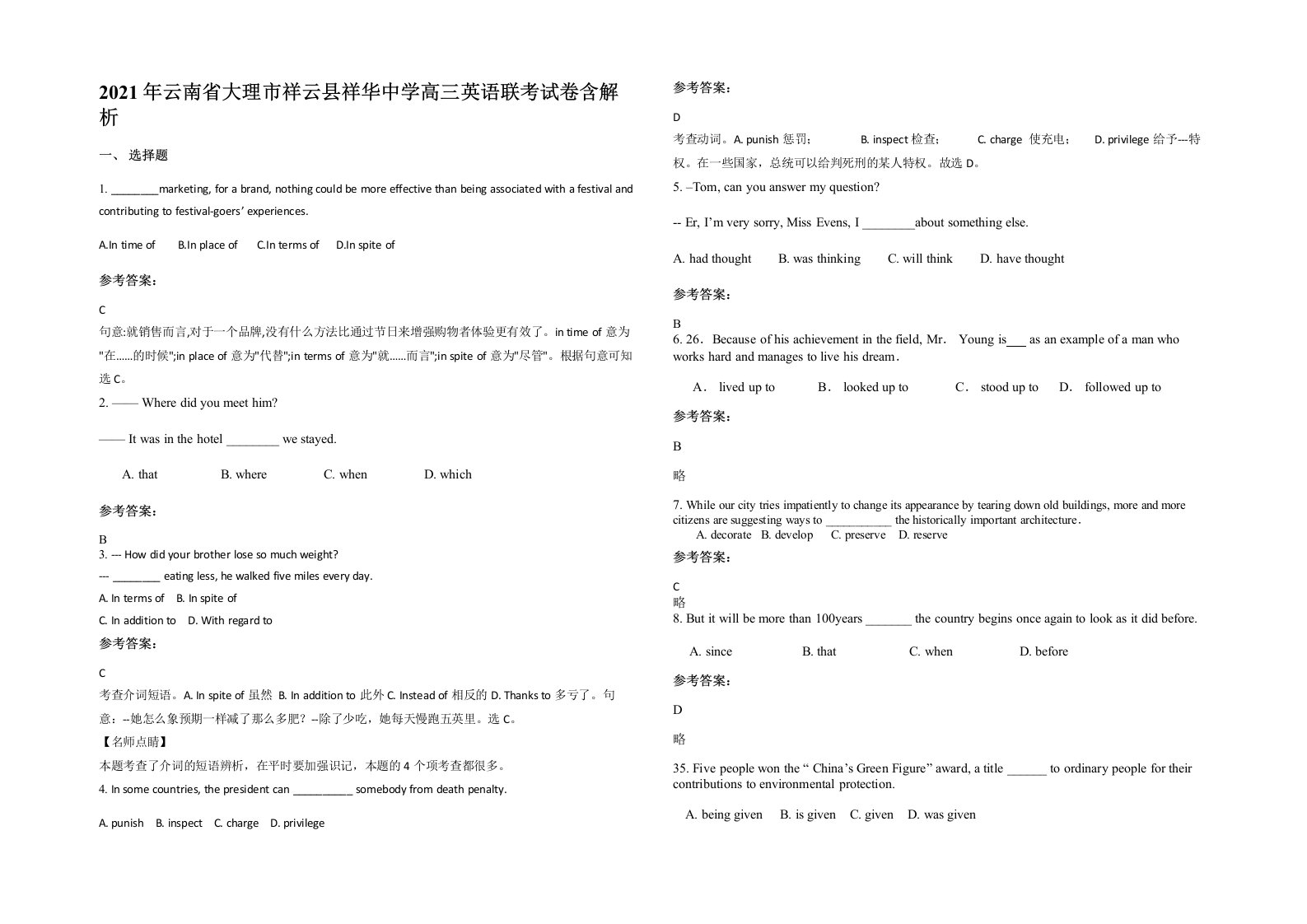 2021年云南省大理市祥云县祥华中学高三英语联考试卷含解析