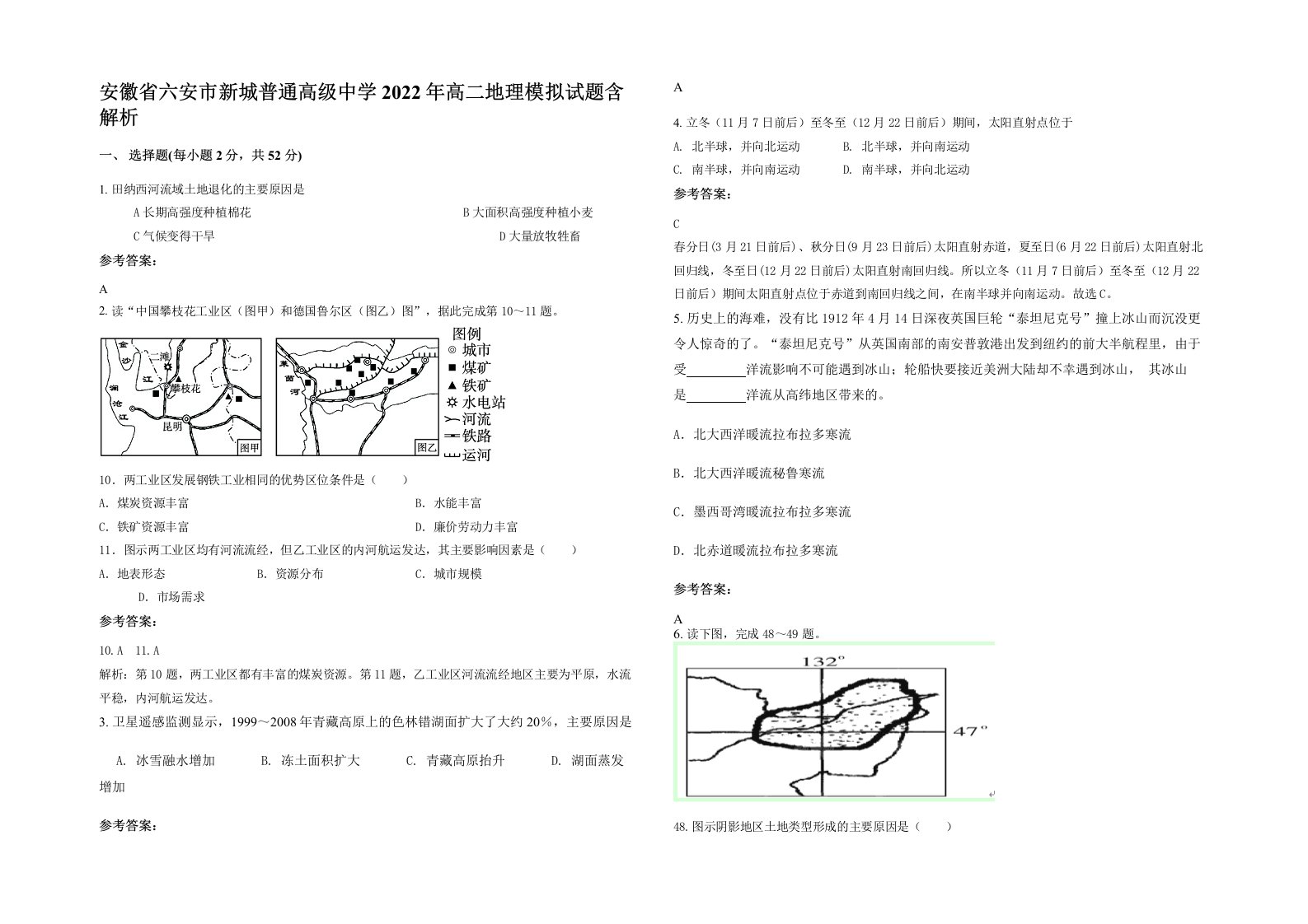 安徽省六安市新城普通高级中学2022年高二地理模拟试题含解析