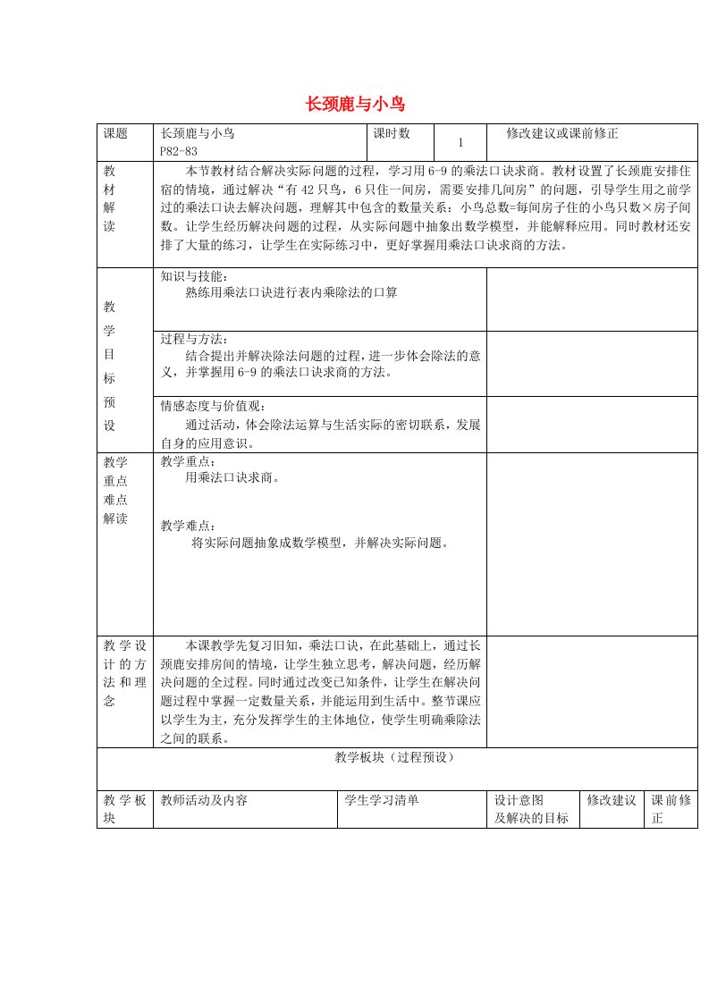 二年级数学上册