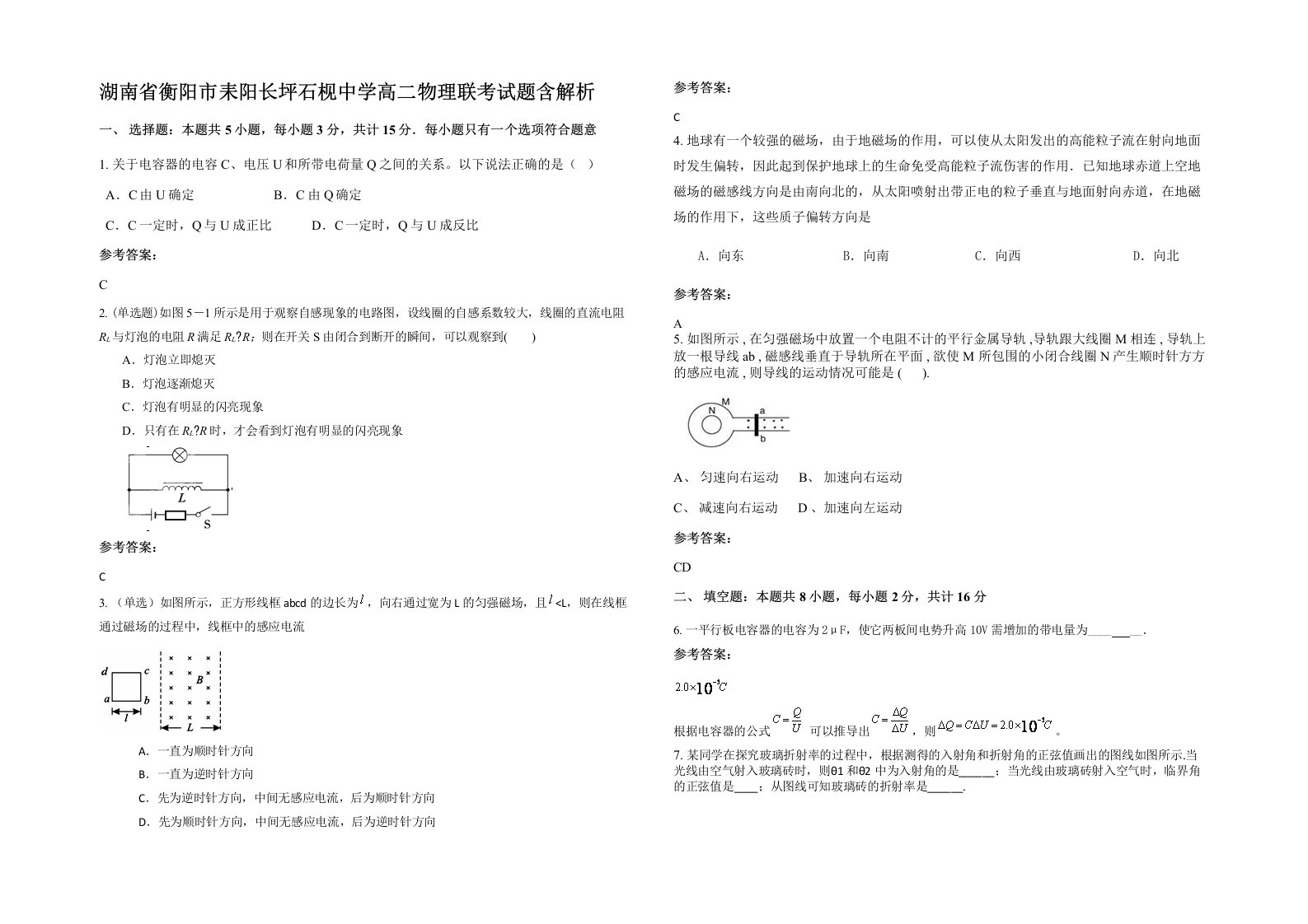 湖南省衡阳市耒阳长坪石枧中学高二物理联考试题含解析