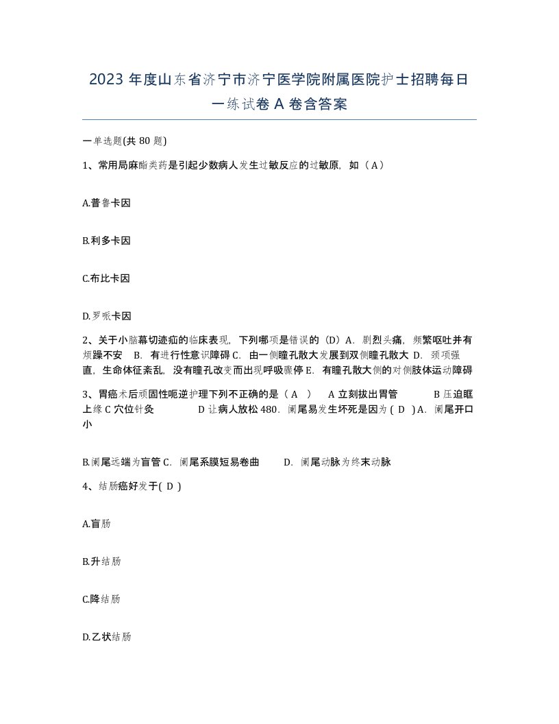 2023年度山东省济宁市济宁医学院附属医院护士招聘每日一练试卷A卷含答案