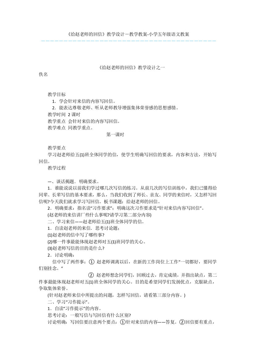 《给赵老师的回信》教学设计-教学教案-小学五年级语文教案