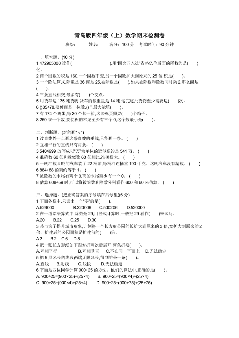 青岛版四年级数学上学期期末测试