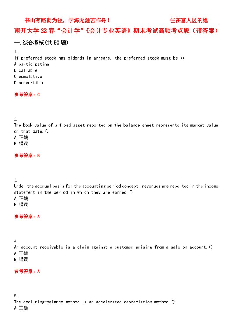 南开大学22春“会计学”《会计专业英语》期末考试高频考点版（带答案）试卷号5