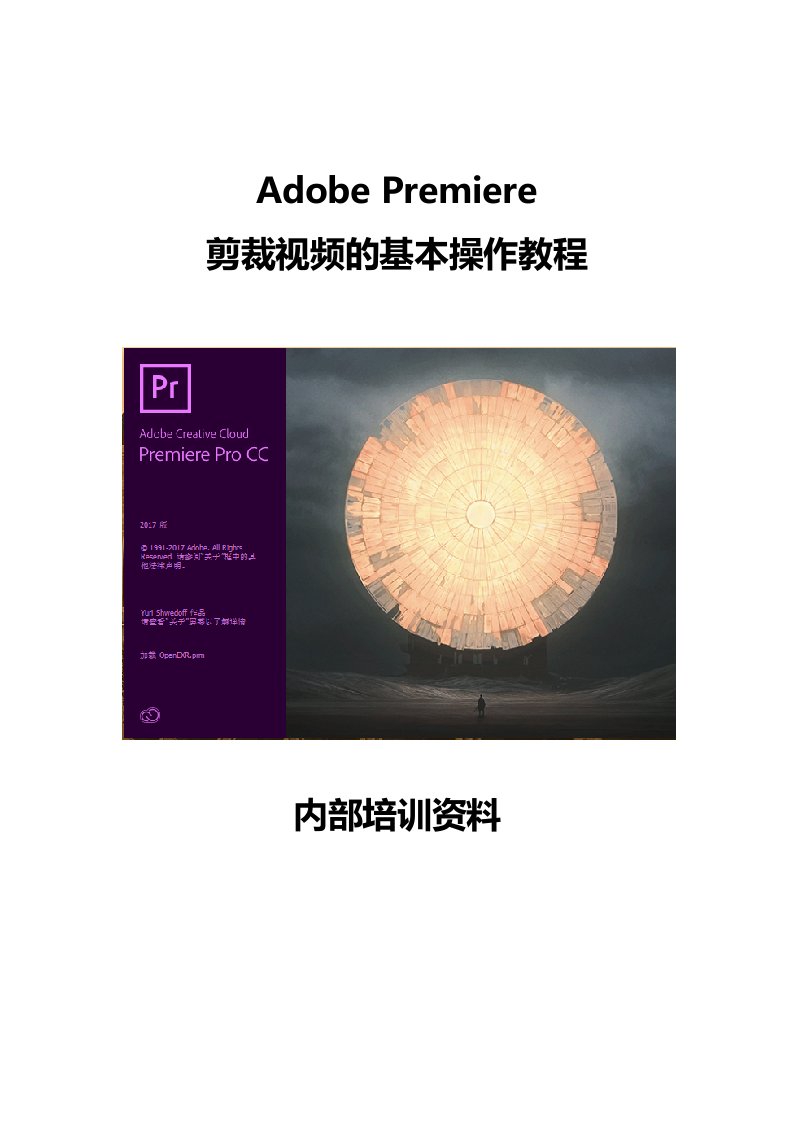 adobepremiere剪裁视频的基本操作教程