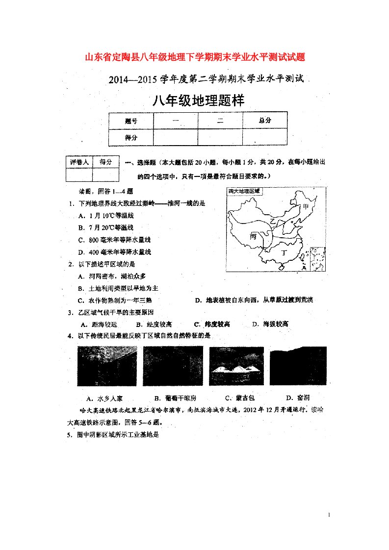 山东省定陶县八级地理下学期期末学业水平测试试题（扫描版）