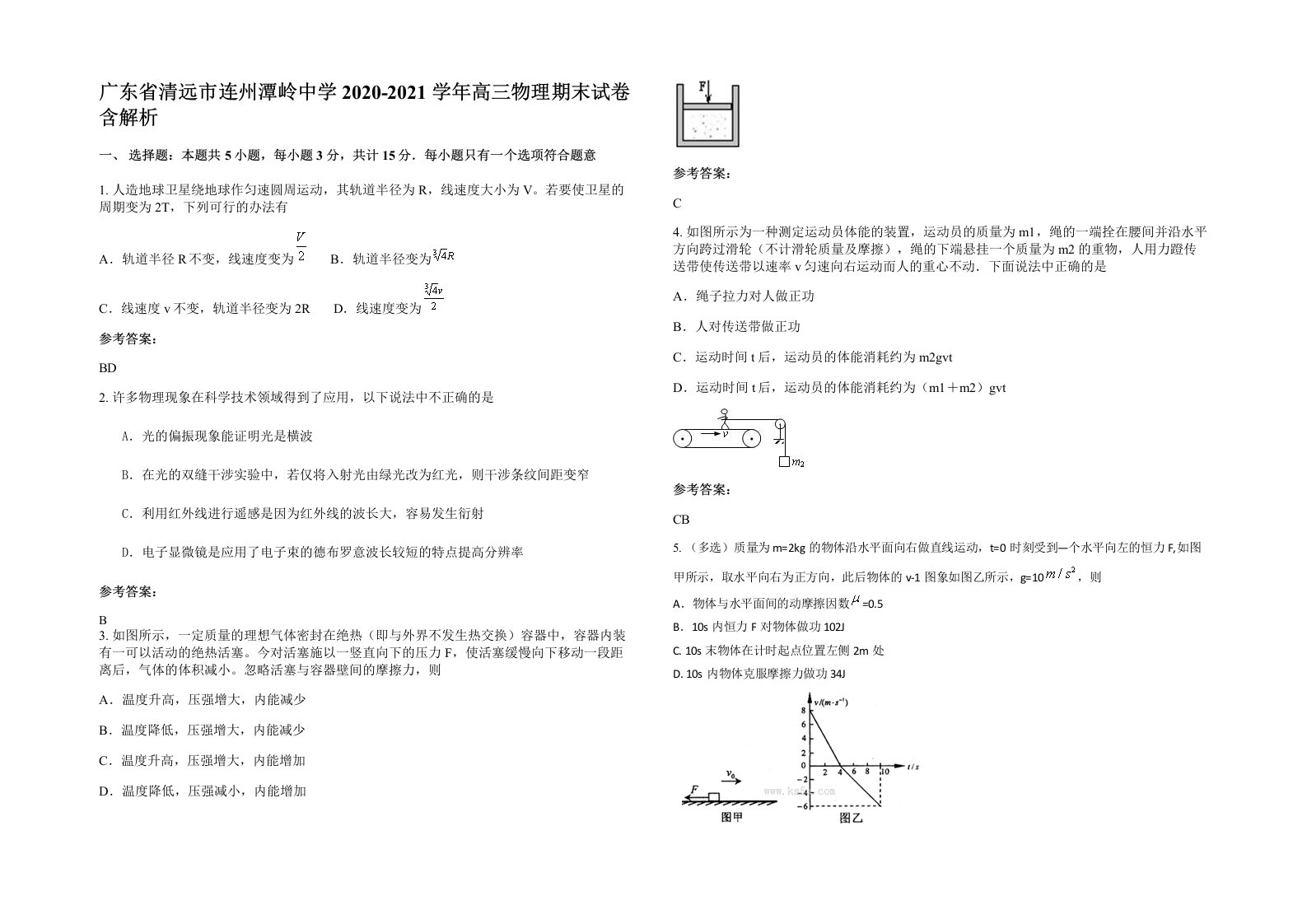 广东省清远市连州潭岭中学2020-2021学年高三物理期末试卷含解析