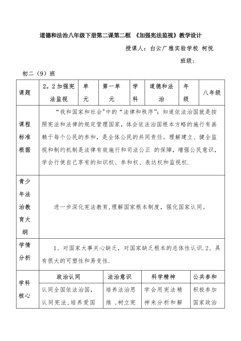 道德与法治八年级下册第二课第二框