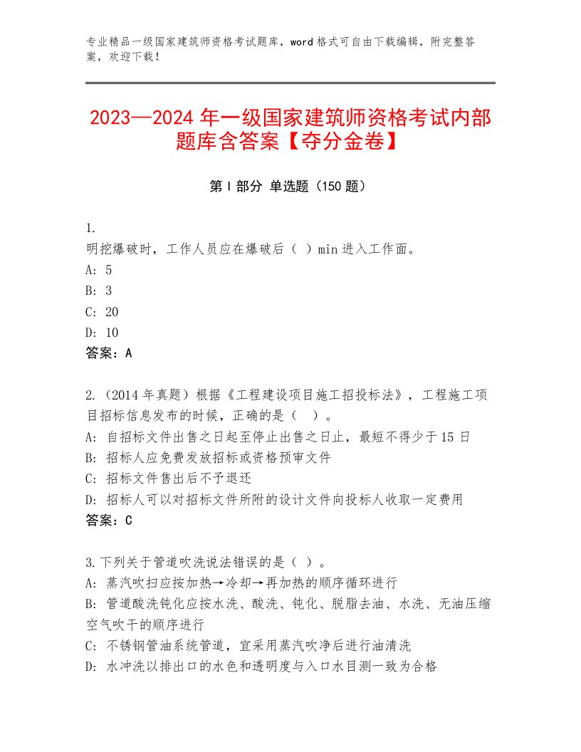 教师精编一级国家建筑师资格考试通用题库精品带答案