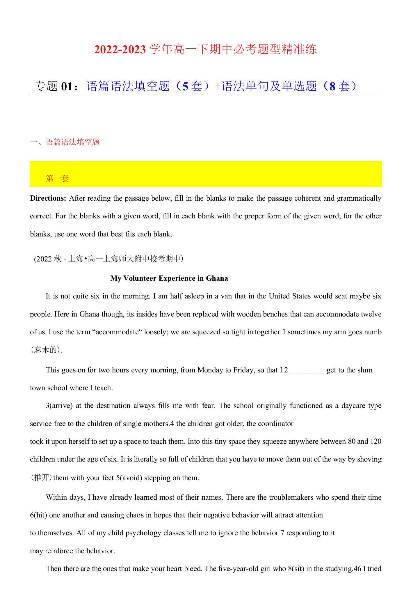 专题01语篇语法填空题（5套）语法单句及单选题（8套）-高一下期中英语必考题型精准练（上海专用）