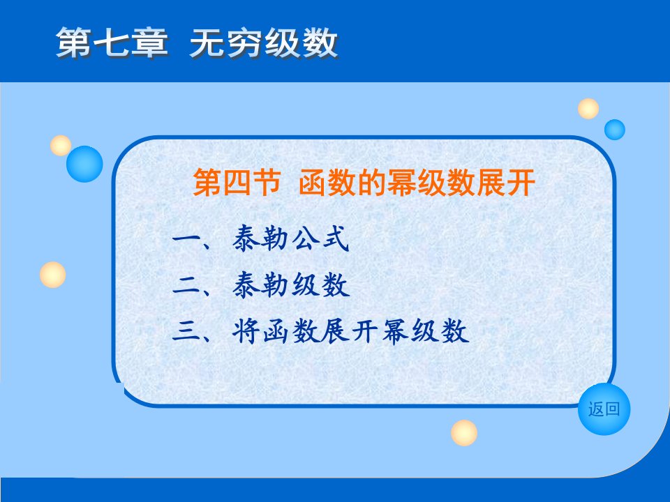 函数的幂级数展开简