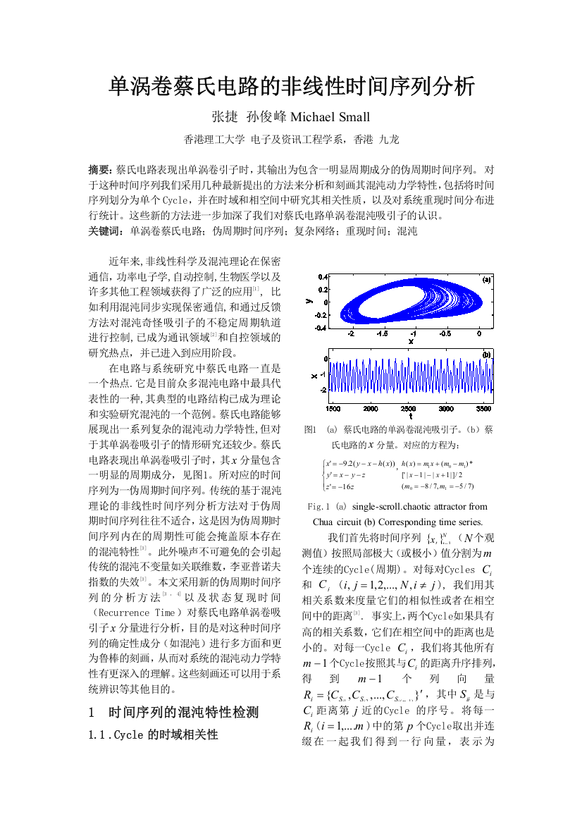 单涡卷蔡氏电路的非线性时间序列分析