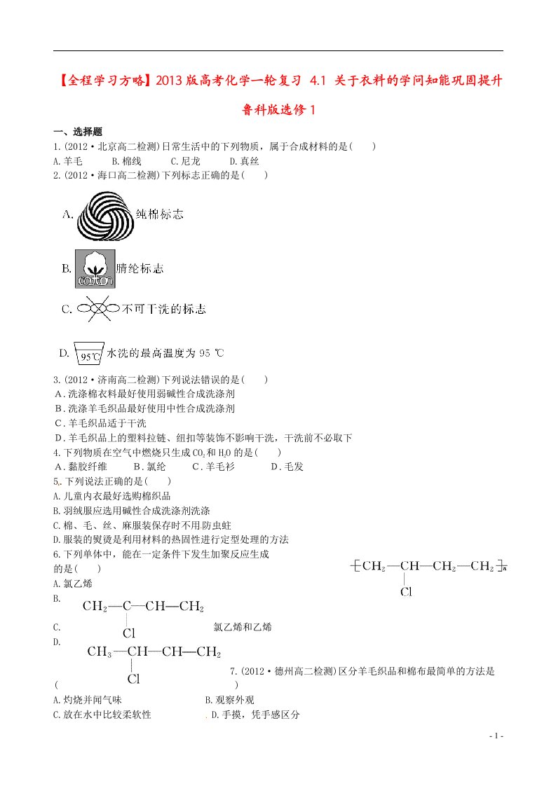 高考化学一轮复习